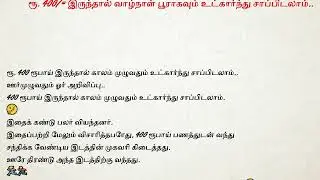 ரூ. 400/- இருந்தால் வாழ்நாள் பூராகவும் உட்கார்ந்து சாப்பிடலாம்..