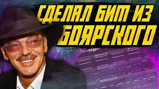 Как сделать бит из сэмпла в FL Studio 20