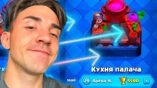 С 5000 КУБКОВ ДО 6000 / БЕЗ ДОНАТА / КЛЕШ РОЯЛЬ / CLASH ROYALE / #4