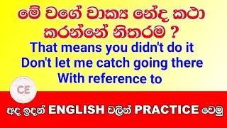 Short & Long Phrases | කෙටි හා දිග ඉංග්‍රීසි වාක්‍ය ඔක්කොම ටික | English Phrases Practice |