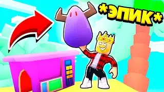 ЭПИЧЕСКОЕ ЯЙЦО?! КАКОЙ ПЕТ ОТТУДА ВЫПАДЕТ? ROBLOX Collect All Pets!