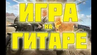 Как быстро научиться игре на гитаре? 