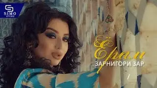 Зарнигори Зар - Ёрам | Zarnigori Zar - Yoram