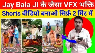 Jay Bala Ji Ke Jaisa Vfx Bhagti Video Kaise Banaye|Vfx Trending Shorts Bhagti video editing tutorial