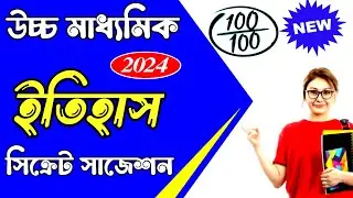 history suggestion hs 2024 | hs history suggestion 2024 | class 12 history suggestion 2024