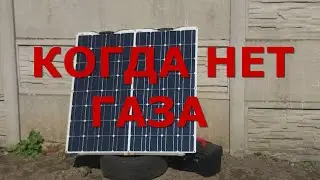 Солнечные батареи 100 Вт когда нет газа.  Харьков выживаем