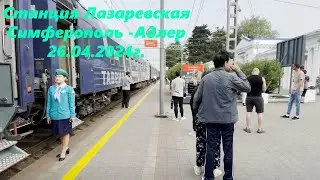 Станция 
