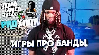 🤑 ТОП 5 ЛУЧШИХ ИГР ПРО БАНДЫ И ГЕТТО // Список игр про криминал