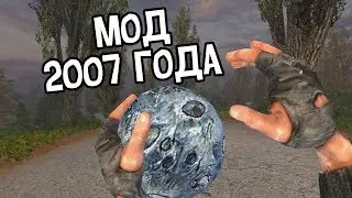 ОЧЕНЬ СТАРЫЙ И ИНТЕРЕСНЫЙ МОД НА STALKER