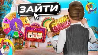 УРА!!! НОВОЕ КАЗИНО на ОНЛАЙН РП - КОЛЕСО ФОРТУНЫ, РУЛЕТКА, ФИШКИ (online rp gta samp)