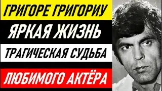 ЯРКАЯ ЖИЗНЬ И ТРАГИЧЕСКАЯ СУДЬБА Зобара из фильма Табор уходит в небо Григоре Григориу