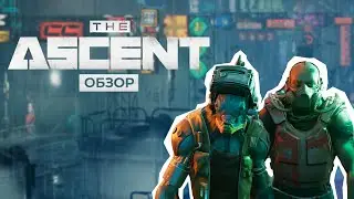 Обзор The Ascent - Главное Инди 2021?