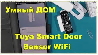 Умный дверной датчик Tuya, Wi-Fi. Home Security Alarm System Smart Life APP Control