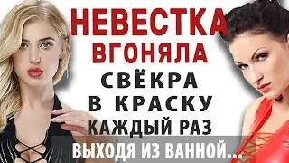 СВЁКР и НЕВЕСТКА - Новые отношения. Интересные истории из жизни. Аудио рассказы. Теща Сладкая