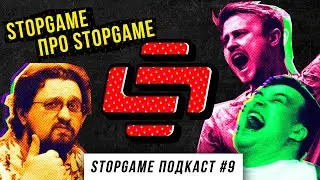 StopGame #9. StopGame про StopGame