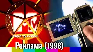 Российские рекламные ролики (MTV, J7, Pepsi, 1998)