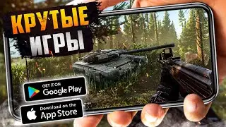 ТОП 20 ЛУЧШИХ ИГР ДЛЯ ANDROID и iOS 2023 (Оффлайн/Онлайн)