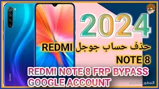 Redmi Note 8 Frp Bypass 2024  (بدون كمبيوتر) Redmi Note 8 إزالة حساب جوجل ✅