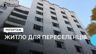 У світловодському гуртожитку на Кіровоградщині поселять майже 250 переселенців