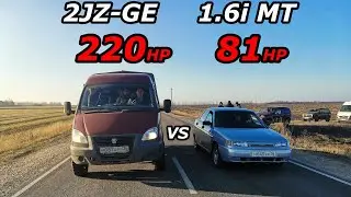 ГАЗЕЛЬ 2JZ-GE 220 л.с. vs ВАЗ 2110 1.6 МТ 81 л.с. МАРШРУТКА vs НИВА. ГОНКА.