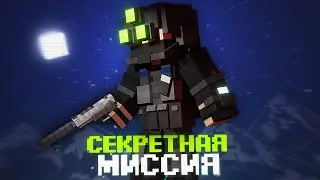 СЕКРЕТНАЯ МИССИЯ НА БАЗЕ в MINECRAFT. OPERATION 