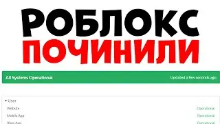 РОБЛОКС РАБОТАЕТ!! Ошибка роблокс РЕШЕНА 2022