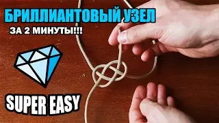 Бриллиантовый узел Кельтская кнопка Diamond knot