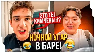 ЭВЕЛОН С ФРИКАМИ УГАРАЕТ НА НОЧНОМ СТРИМЕ / ЭВЕЛОН ЗАПУСТИЛ СТРИМ НОЧЬЮ И ПОЕХАЛ В БАР!