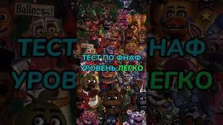 #fnaf #fivenightsatfreddys #springtrap #фнаф #пятьночейсфреди #тест #test #animatronics #аниматроник