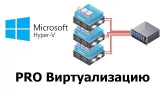 #5 PRO виртуализация серверов Hyper-V VMWARE KVM