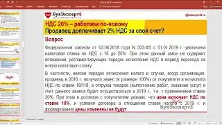 Продавец доплачивает 2% НДС за свой счет (Бухучет в 1С уроки)