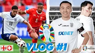 АНГЛИЯ VS ШВЕЙЦАРИЯ | EURO 2024 | VLOG#1 | МЕГА КОНКУРС