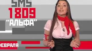 «Альфа-канал» в феврале отпразднует день ...