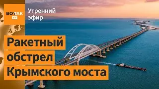 ⚠️Массированная атака на Крым. Убит первый срочник ВС РФ. Лукашенко: переговоры / Утренний эфир