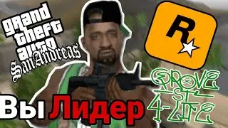 ВЗЯЛ ЛИДЕРКУ БАНДЫ ГРУВ СТРИТ НА МЕДИУМ РП СЕРВЕРЕ В GTA SAMP!