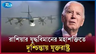 পৃথিবীর সব স্থানে অভিযানে যেতে পারে এ বিমান | Russia | Rtv News