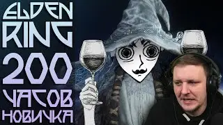 НИКОГДА НЕ ИГРАЛ В ДУШИ, И ВОТ ЧТО Я ДУМАЮ ОБ ELDEN RING | Реакция на ANDRUX