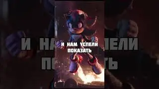 ДОЛГОЖДАННЫЙ ТРЕЙЛЕР СОНИКА  В КИНО 3 ВЫШЕЛ! #sonic #соник #сониквкино3