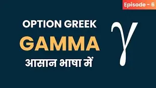 Option Greek Gamma In Hindi | Option Greeks | Ep - 06 #optiontrading