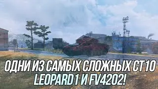 Сложно реализуемые Средние Танки 10 уровня! | FV4202 и Leopard 1 | Wot Blitz