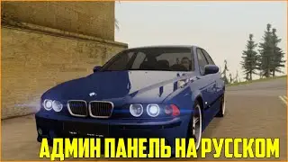 Как создать сервер в MTA? #5 / Административная панель на русском языке и установка!