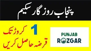 Punjab Rozgar Scheme Details