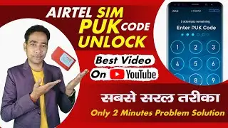 एयरटेल सिम में लगे PUK कोड खोलने का सबसे आसान तरीका। airtel sim PUK unlock, best trick in 2022,