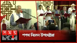 ড. ইউনূসের নেতৃত্বে অন্তর্বর্তীকালীন সরকারের যাত্রা শুরু | Dr Muhammad Yunus | Interim Government