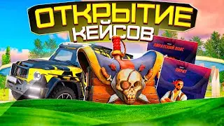 ДАЛ КЕЙСАМ ВТОРОЙ ШАНС! ОТКРЫЛ НОВЫЕ ПИРАТСКИЕ КЕЙСЫ! ЧТО МНЕ ВЫПАЛО?! RADMIR RP|HASSLE ONLINE