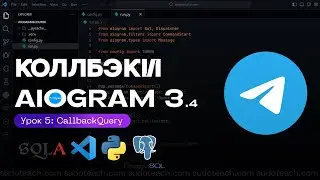 CallbackQuery на AIOGRAM 3.4 | 5 УРОК