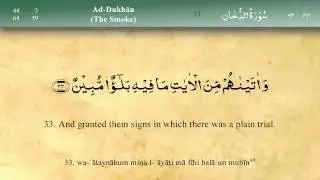 044   Surah Ad Dukhan by Mishary Al Afasy (iRecite)