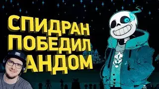 Как пройти Undertale за 50 минут ► Разбор спидрана | Реакция