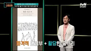 최고의 첫 문장을 가진 소설, 프란츠 카프카의 대표작 "변신" #highlight #책읽어주는나의서재 EP.48