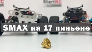 Замер скорости Smax на пиньене с 17 зубцами на 2S и 3S аккумуляторе. Замена ведущей шестерни